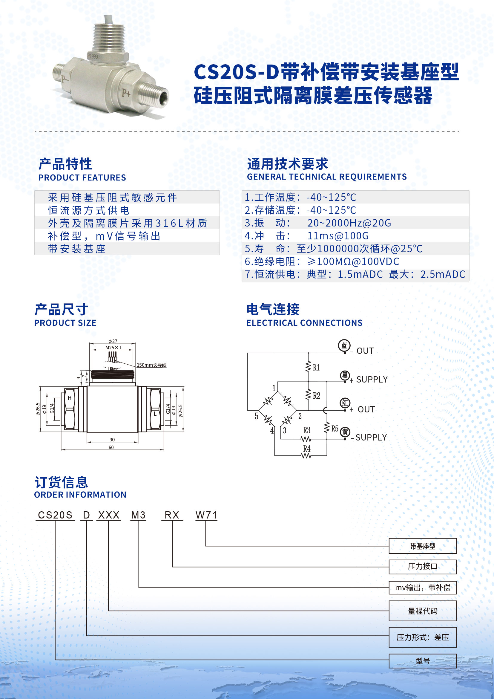 CS20S-D带补偿带安装基座型硅压阻式隔离膜差压传感器详情页1.jpg